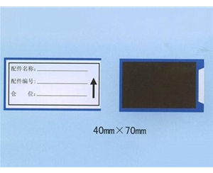 磁性标签